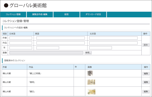 コンテンツ管理ができる音声ガイド